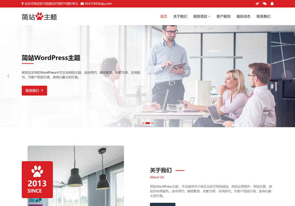 服务行业网站案例